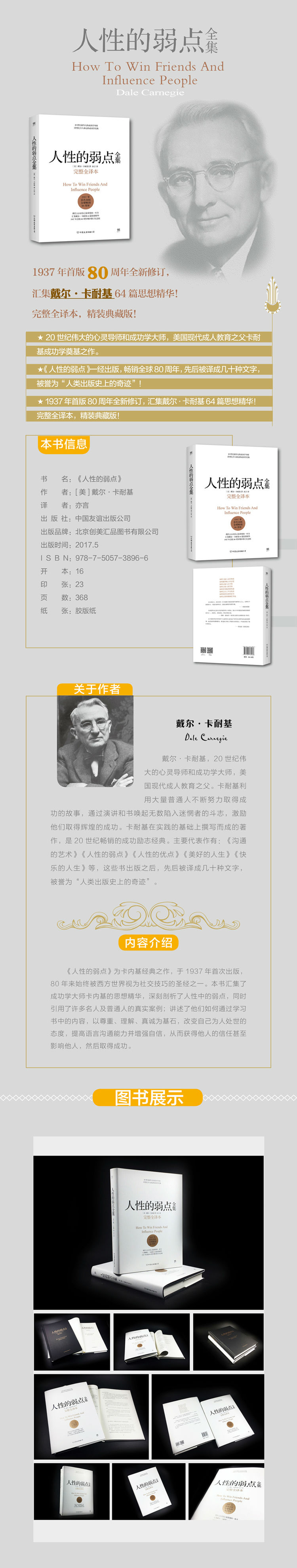 人性的弱点 750长.jpg