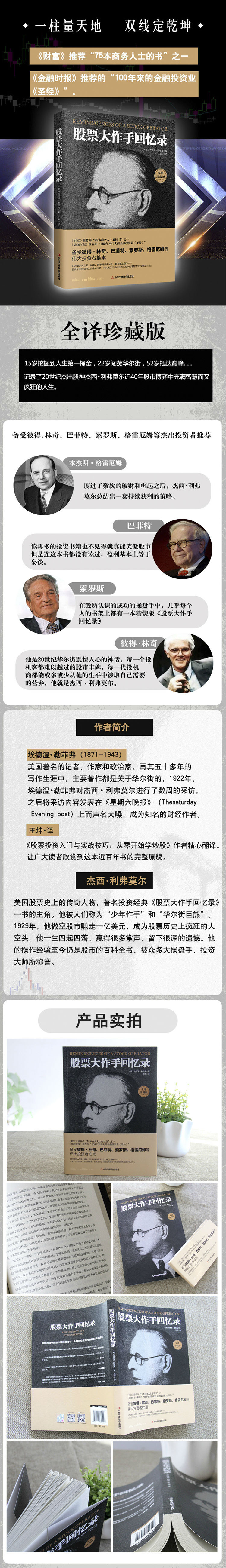 股票大作手回忆录详情页-750.jpg